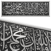 Arabic calligraphy 06. Kalimah Shahadah