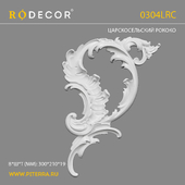 Угловой элемент RODECOR Рококо 0304LRC OM