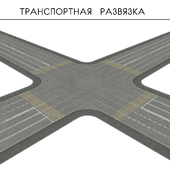 Transport interchange. Crossroads