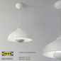 IKEA / МОНЛЮС - Подвесной - 3D модель
