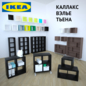 ИКЕА Каллакс, Вэлье, Тьена - Другое - 3D модель