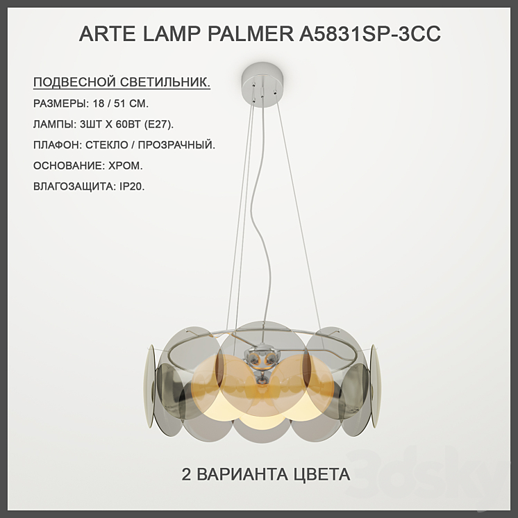 Arte Lamp Palmer A5831SP-3CC 3DS Max - thumbnail 1
