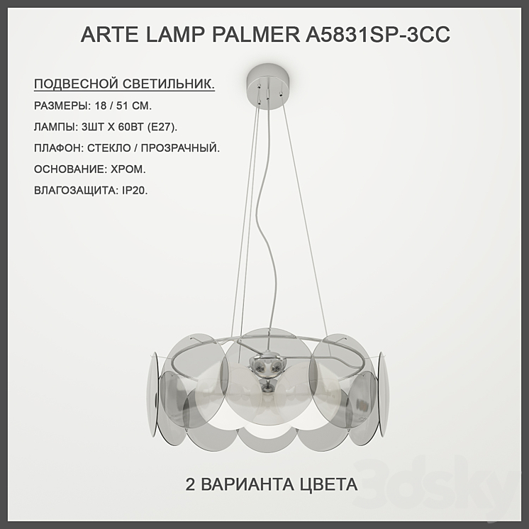 Arte Lamp Palmer A5831SP-3CC 3DS Max - thumbnail 2