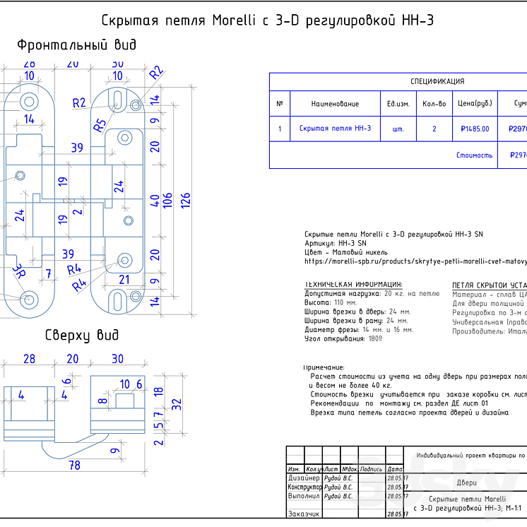 Furnitura Morelli-HH3 Hinge hidden 3D Model Free