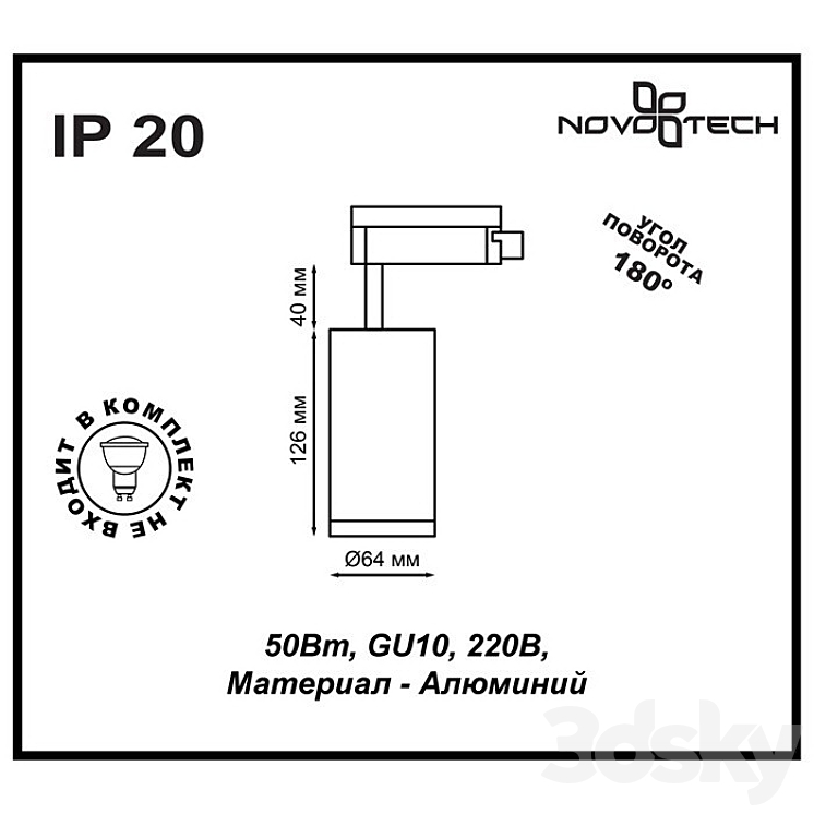 Track light NOVOTECH 370360, 370361 PIPE - Technical lighting - 3D model