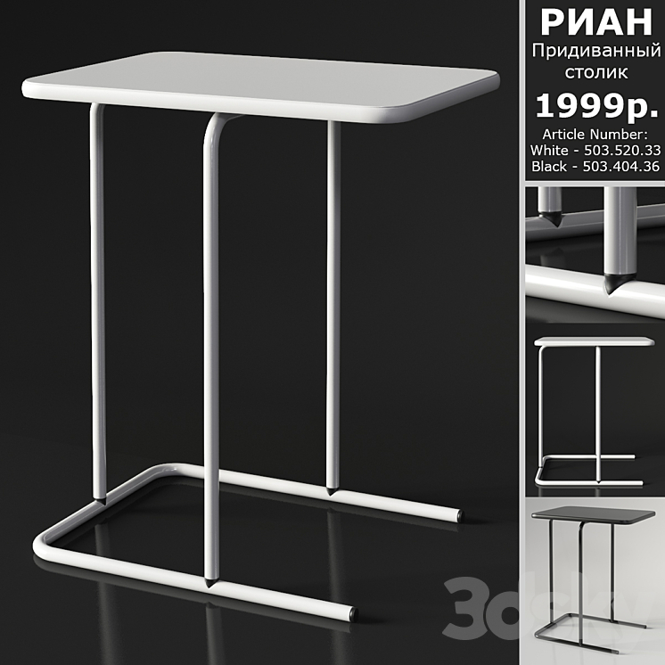 IKEA Rian Table 3D model