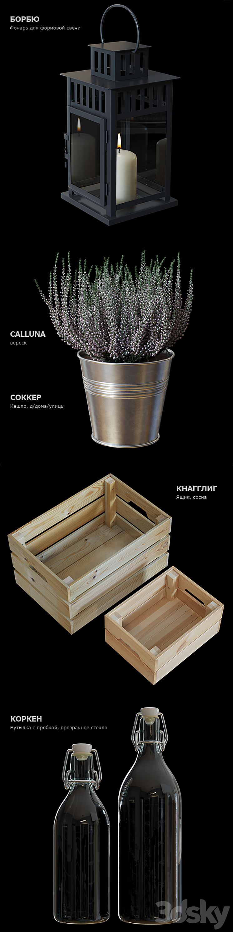 IKEA IKEA set 1 3D Model
