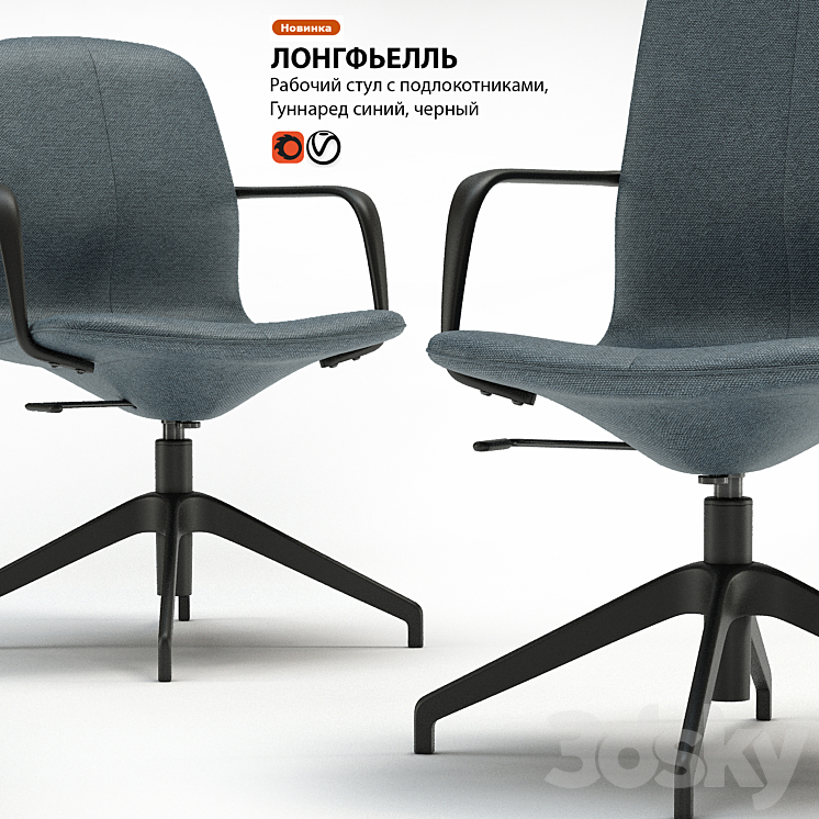 Work chair IKEA LONGFELL 3D Model