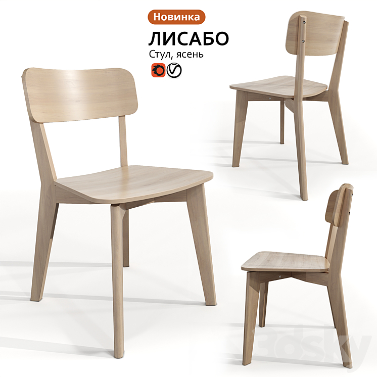 Chair IKEA LISABO - Chair - 3D model