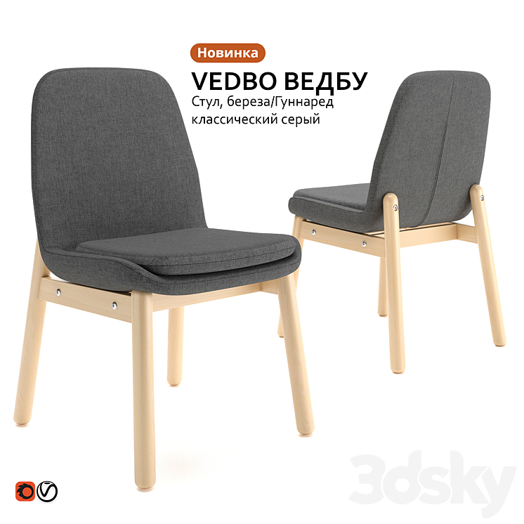 Chair IKEA VEDBO WEDBU 3DS Max Model - thumbnail 1