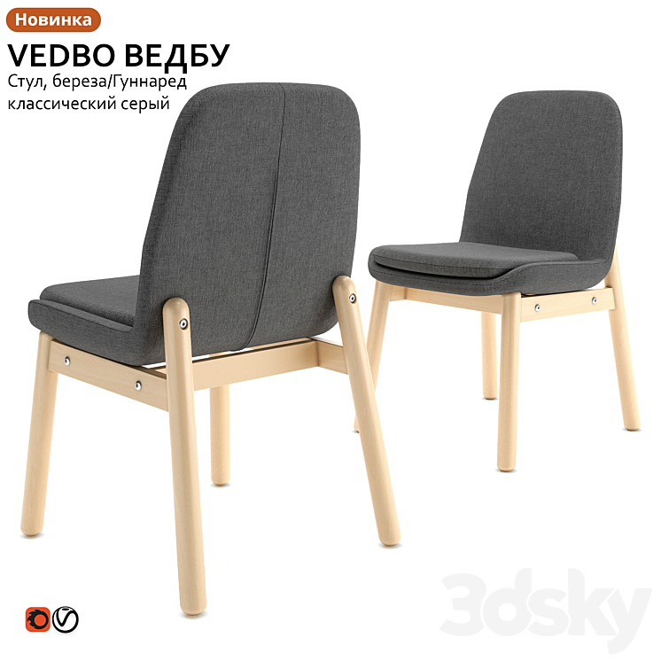 Chair IKEA VEDBO WEDBU 3DS Max Model - thumbnail 2