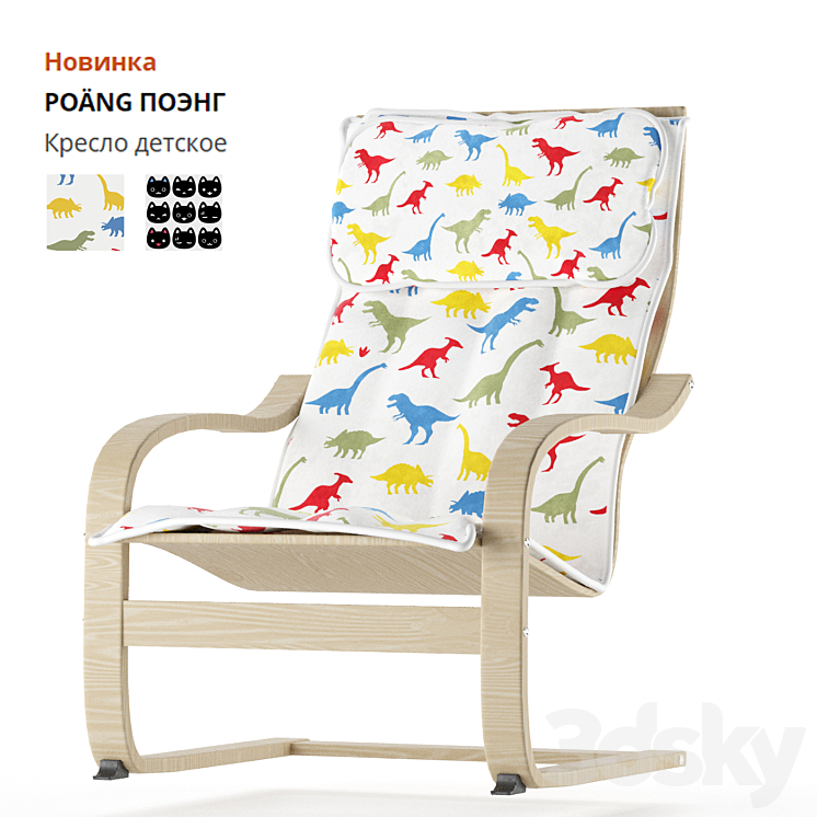 IKEA Child seat POÄNG POANG Poang - Table + Chair - 3D model