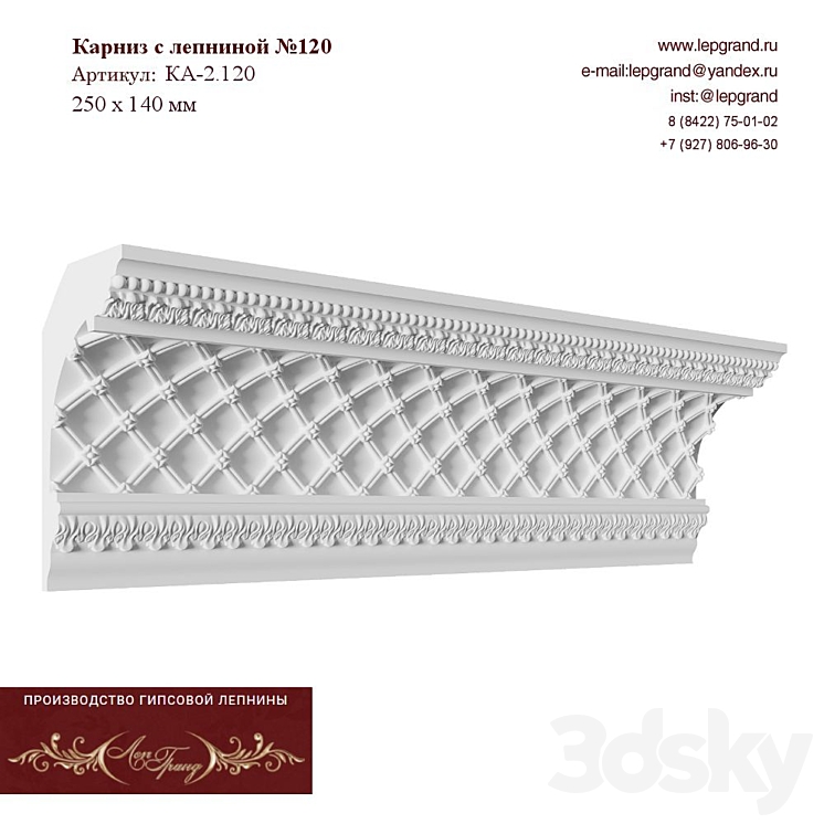Cornice with stucco molding No. 120 3D Model