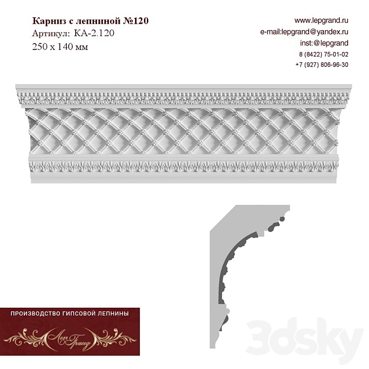 Cornice with stucco molding No. 120 3DS Max Model - thumbnail 2