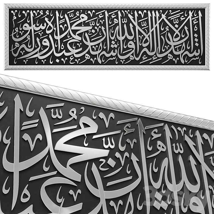 Arabic calligraphy 06. Kalimah Shahadah 3D Model