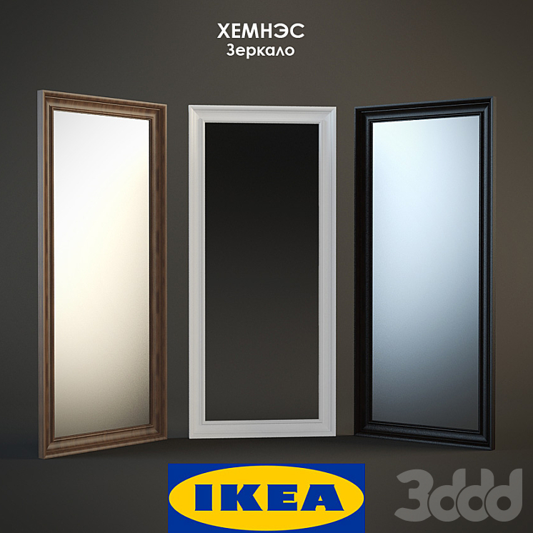 IKEA / Хемнэс - Зеркала - 3D модель