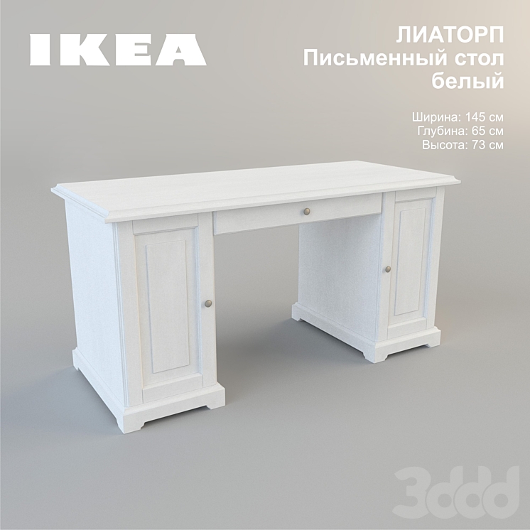 IKEA / ЛИАТОРП - Столы - 3D модель