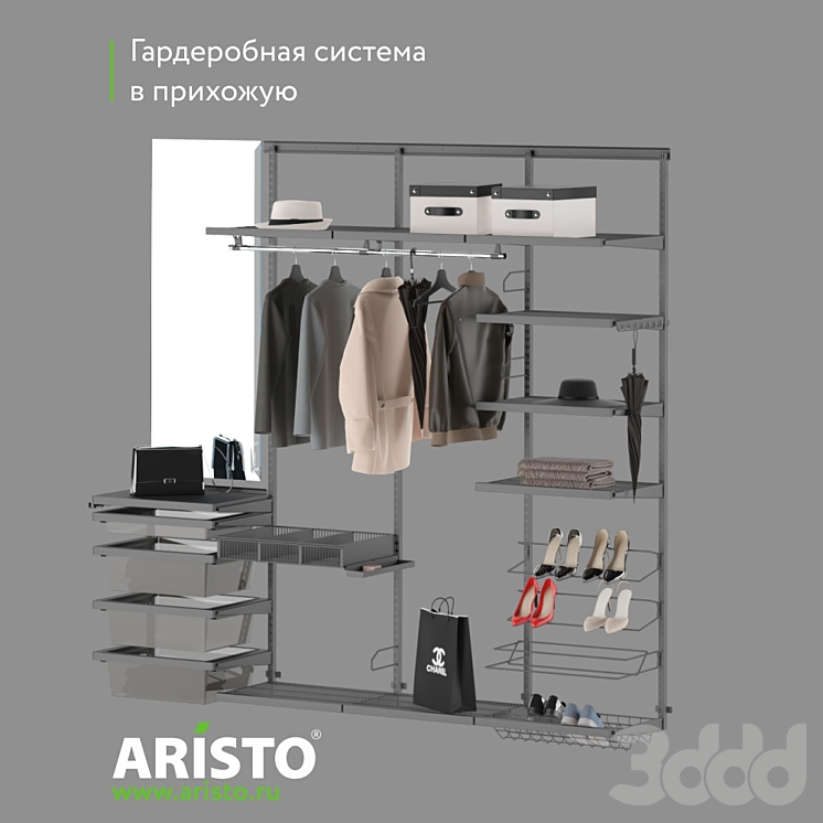 Прихожая. Система хранения ARISTO - Прихожая - 3D модель