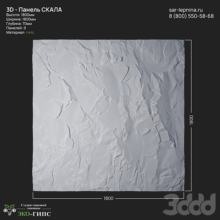 Гипсовая 3D панель СКАЛА - 3D панель - 3D модель