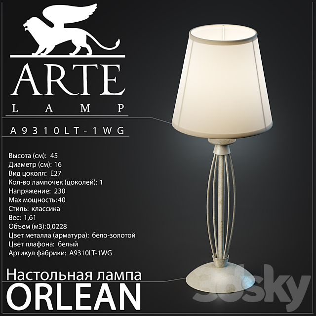 Arte Lamp _ Orlean A9310LT-1WG 3DSMax File - thumbnail 1