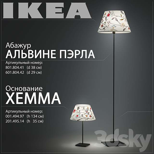 IKEA Base GEMMA + Lampshade ALVIN PERLA 3DSMax File - thumbnail 1