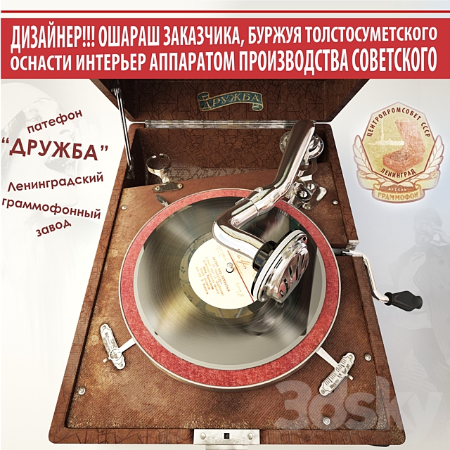 Gramophone 