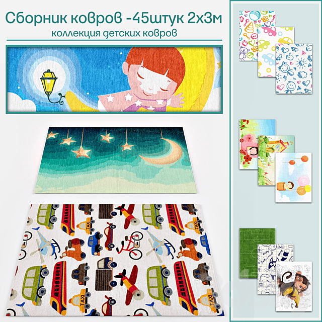 collection of children’s rugs 3DSMax File - thumbnail 1