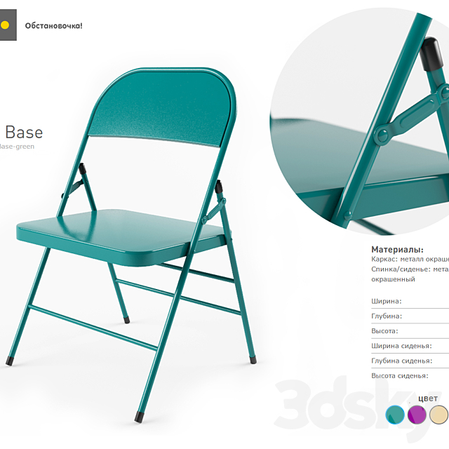 chair base 3DSMax File - thumbnail 1