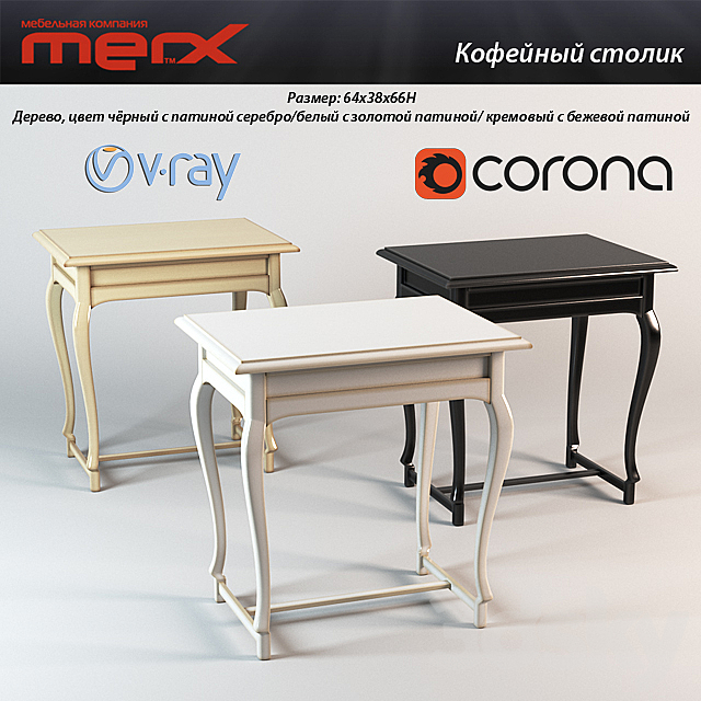 Coffee table Merx-2 Free Download