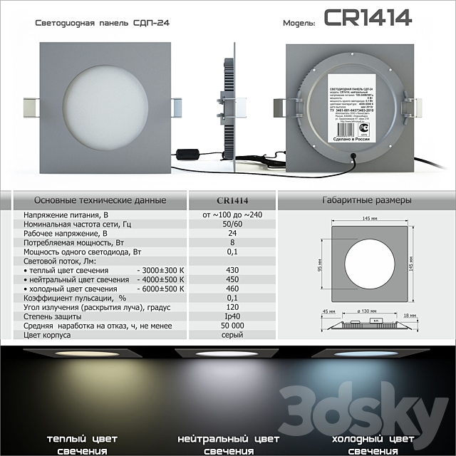 LED panel PSD-24 (CR1414) 3DSMax File - thumbnail 1