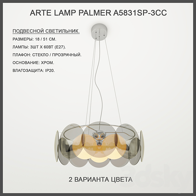 Arte Lamp Palmer A5831SP-3CC 3DSMax File - thumbnail 1