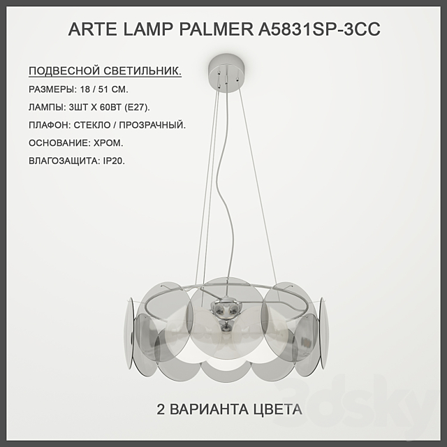 Arte Lamp Palmer A5831SP-3CC 3DSMax File - thumbnail 2