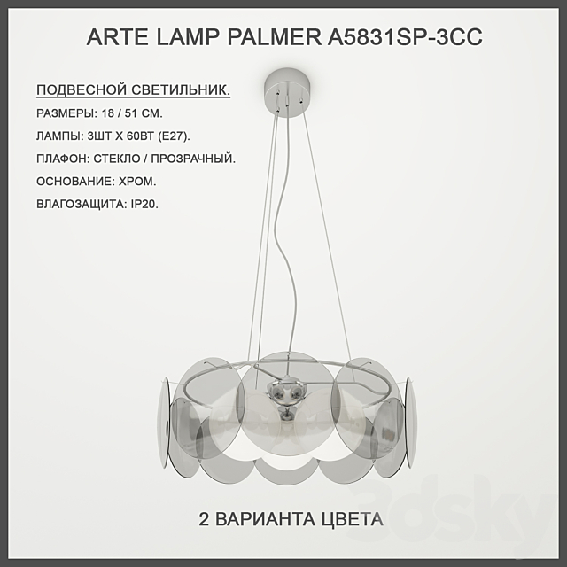 Arte Lamp Palmer A5831SP-3CC 3d