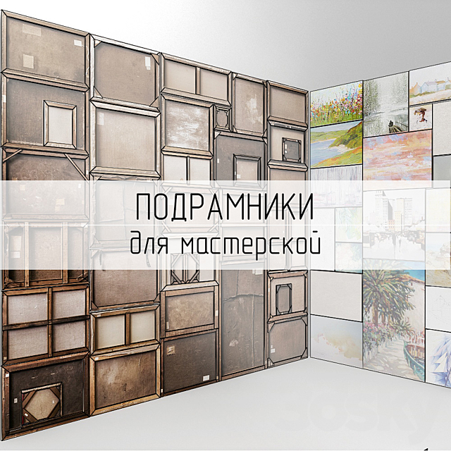 A set of dark stretchers with paintings 3d