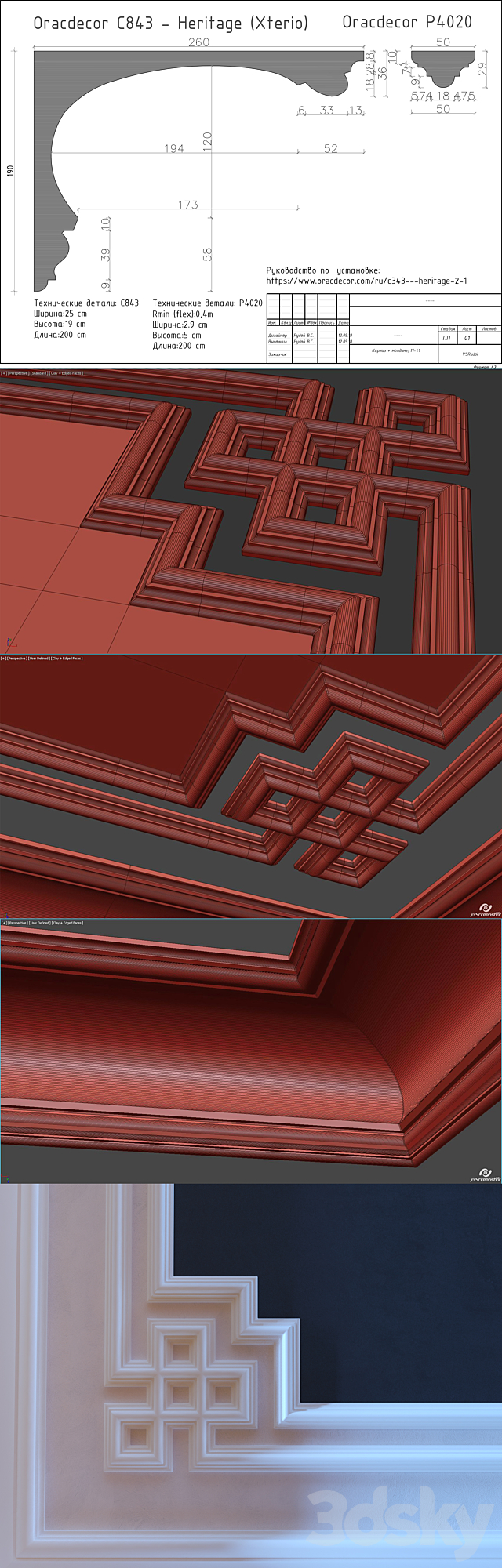 Oracdecor C843; P4020; Cornice; Ceiling 3d
