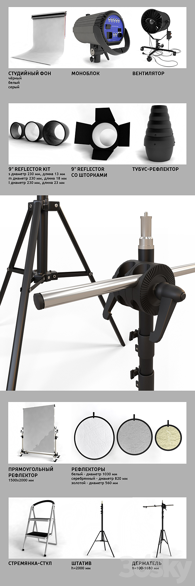 Photo Studio Equipment 3d