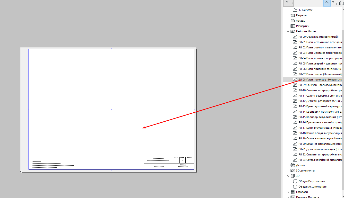 Archicad 20: как перетащить рабочий лист на макет