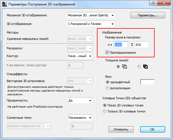Параметры построения. Параметры изображения. Параметры 3д изображения. Параметры 3d изображения. Архикад параметры 3д изображения.