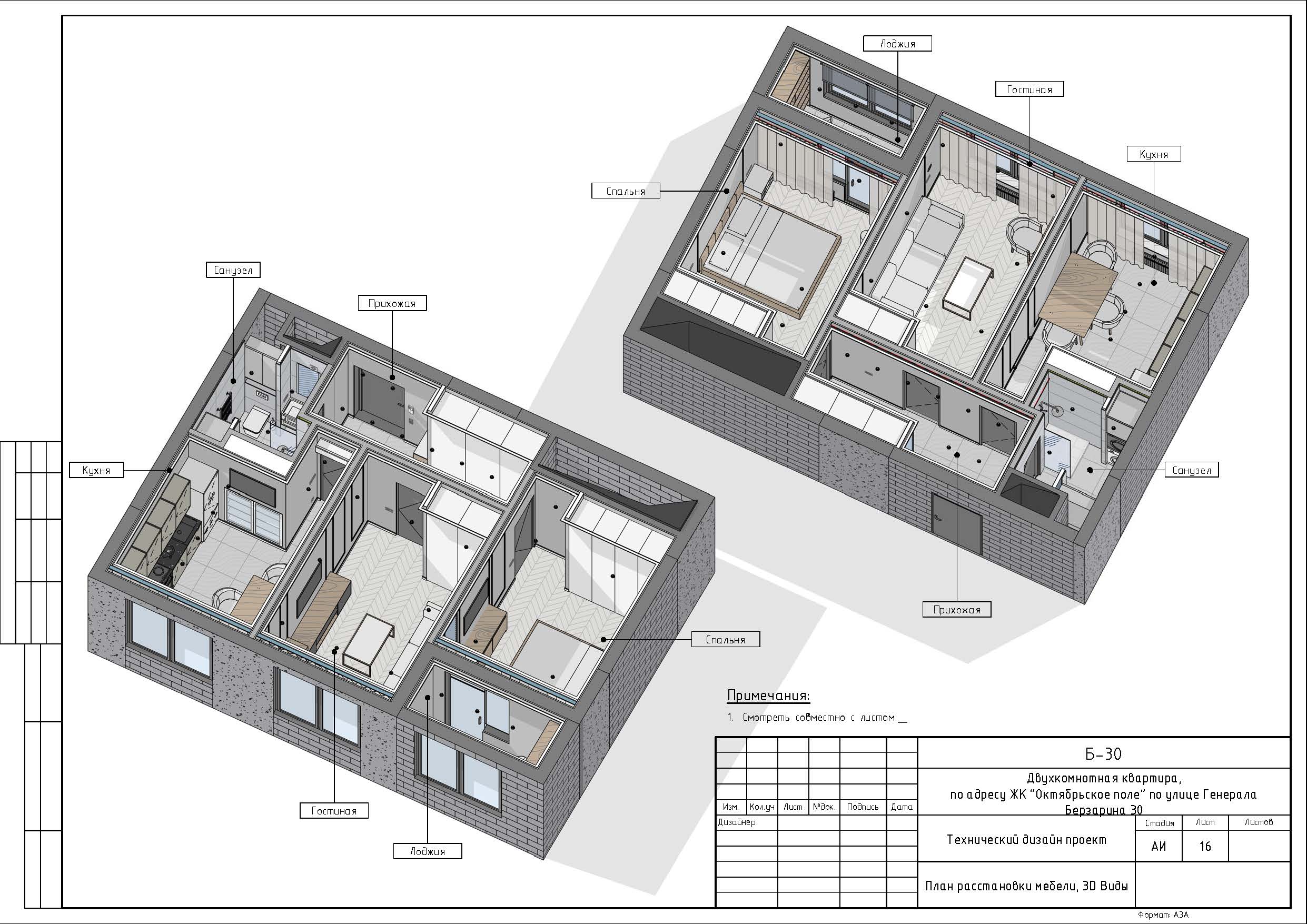 Рабочая документация в Revit.